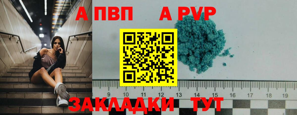 А ПВП мука  APVP VHQ  Alpha PVP Соль  Вход с VPN  A PVP  Волгоград 