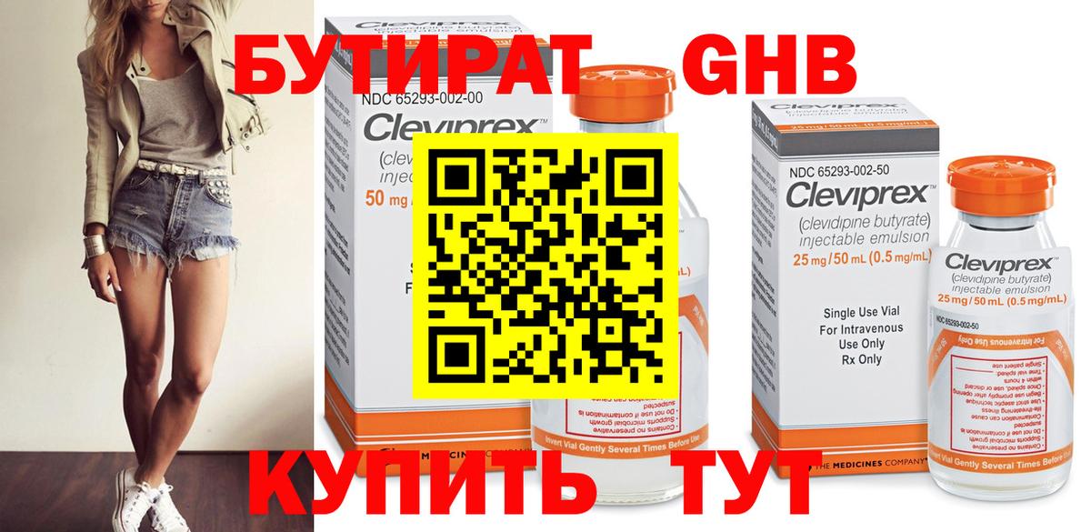 БУТИРАТ  БУТИРАТ жидкий экстази  Вход с VPN  Волгоград 