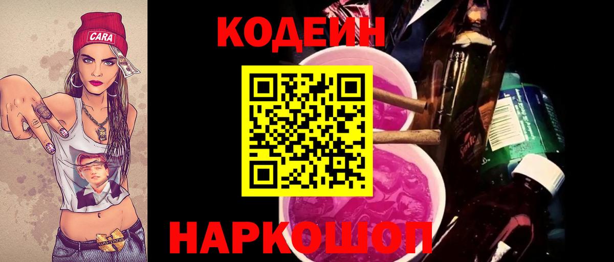 Кодеин напиток Lean (лин) Волгоград