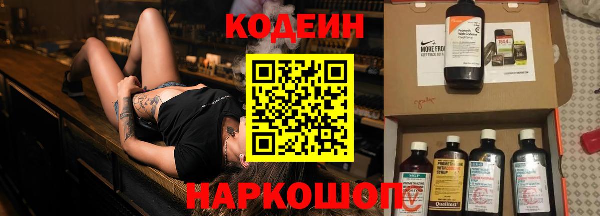 Волгоград  Кодеиновый сироп Lean напиток Lean (лин)  Вход с VPN 