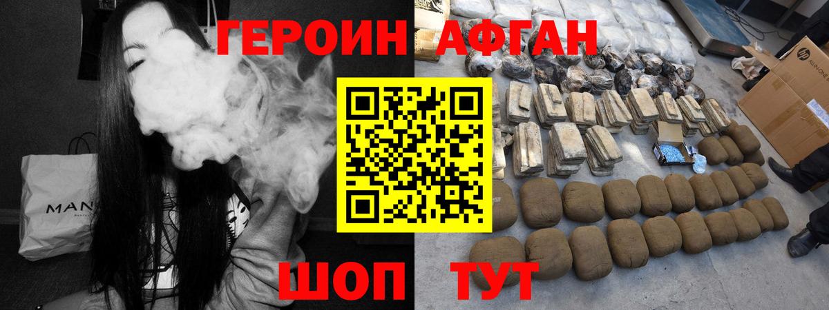 Героин герыч  Вход с VPN  Волгоград 