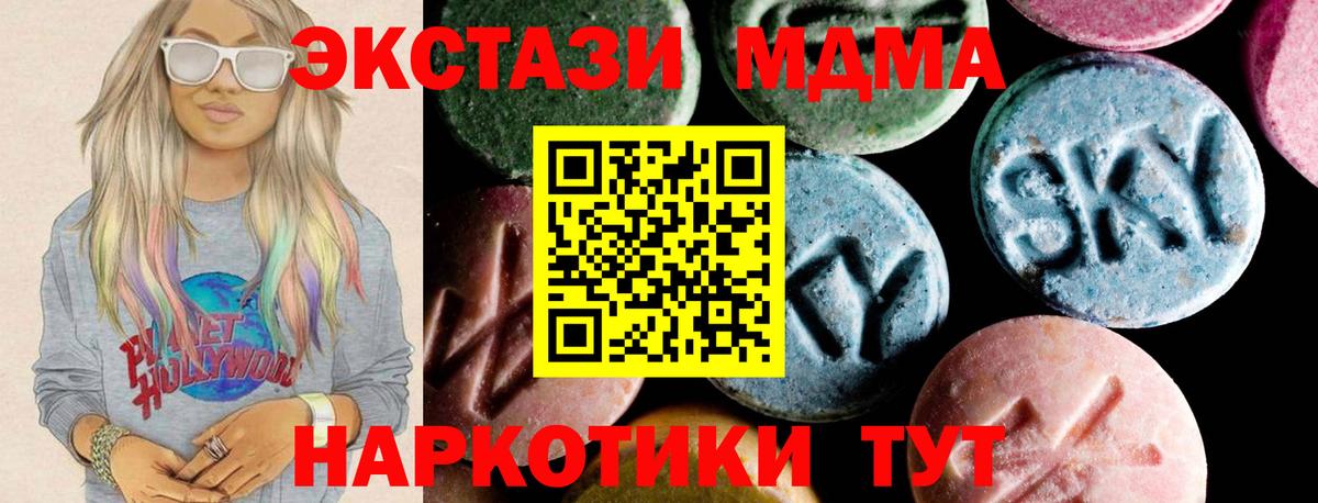 MDMA кристаллы Волгоград
