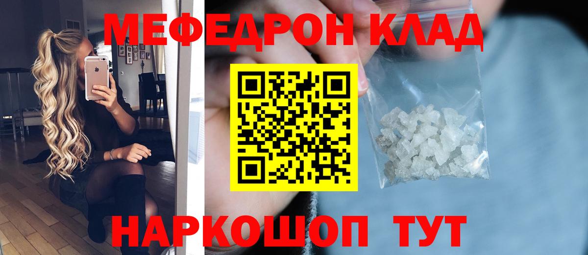 Меф мяу мяу мука Волгоград