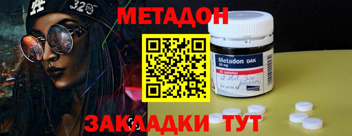 Метадон мёд  Вход с VPN  Волгоград  Метадон methadone 
