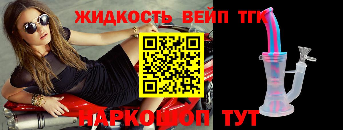 ТГК вейп с тгк Волгоград
